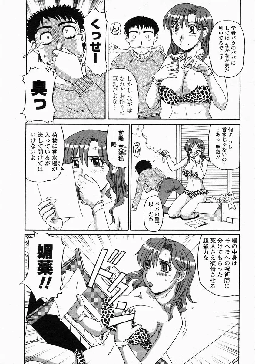 COMIC 桃姫 2005年5月号 Page.355