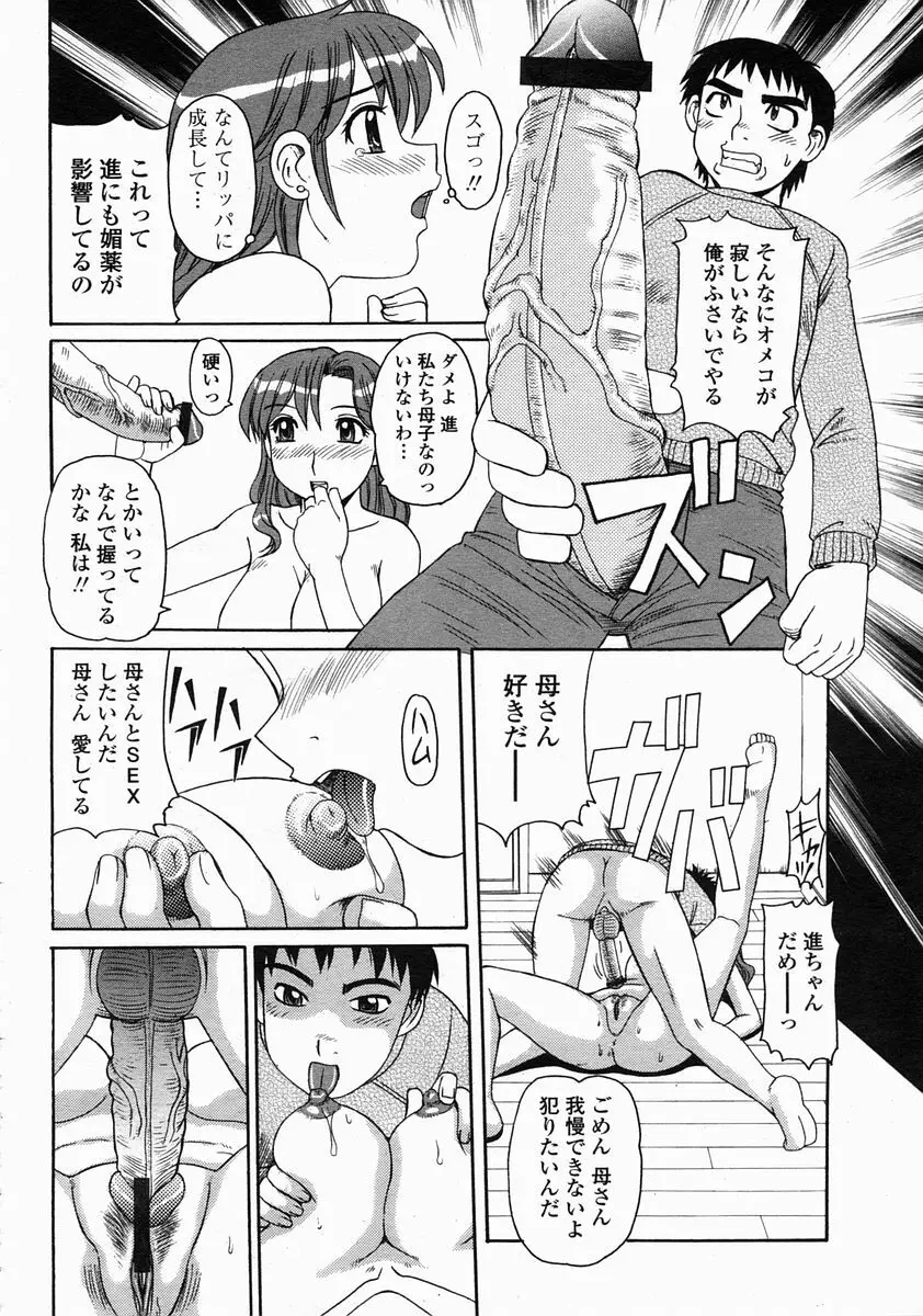 COMIC 桃姫 2005年5月号 Page.358