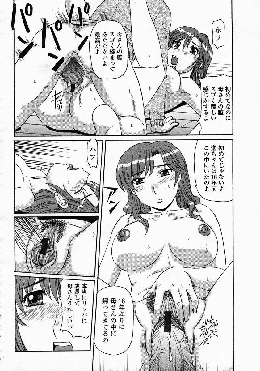 COMIC 桃姫 2005年5月号 Page.360
