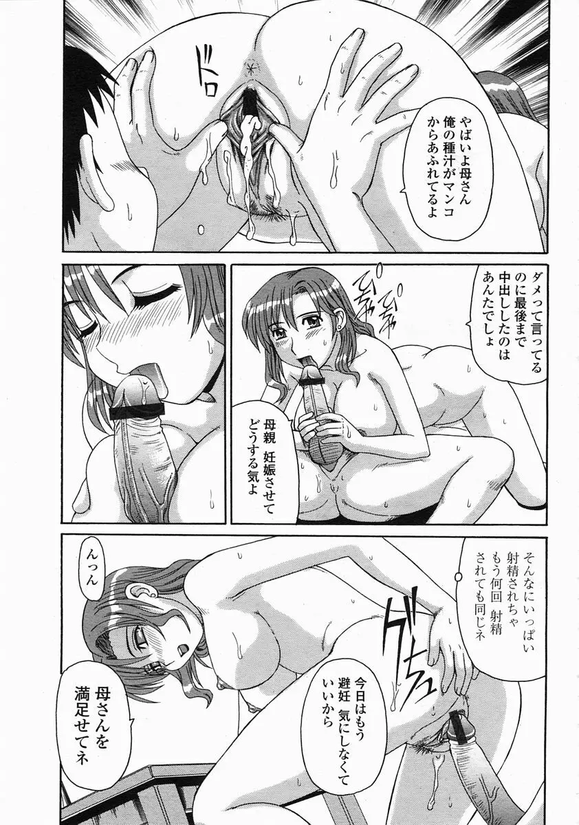 COMIC 桃姫 2005年5月号 Page.363