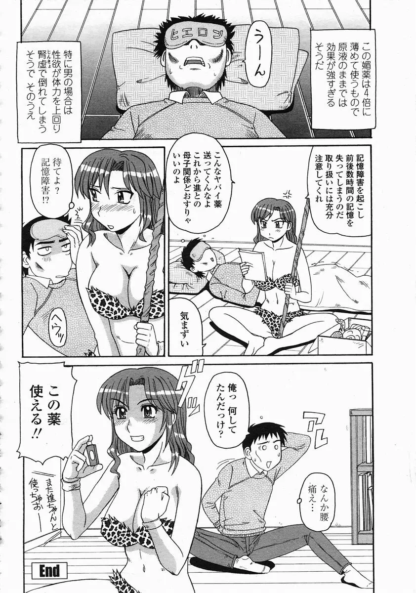 COMIC 桃姫 2005年5月号 Page.366