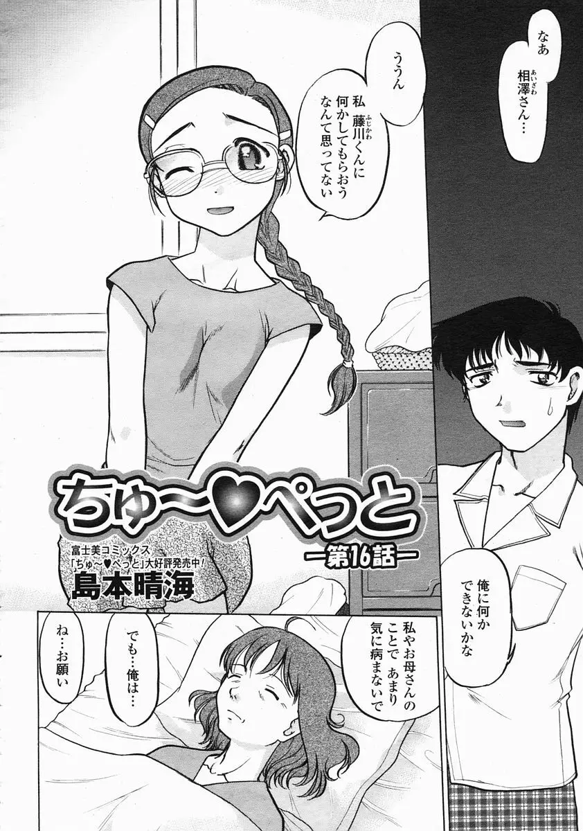 COMIC 桃姫 2005年5月号 Page.370