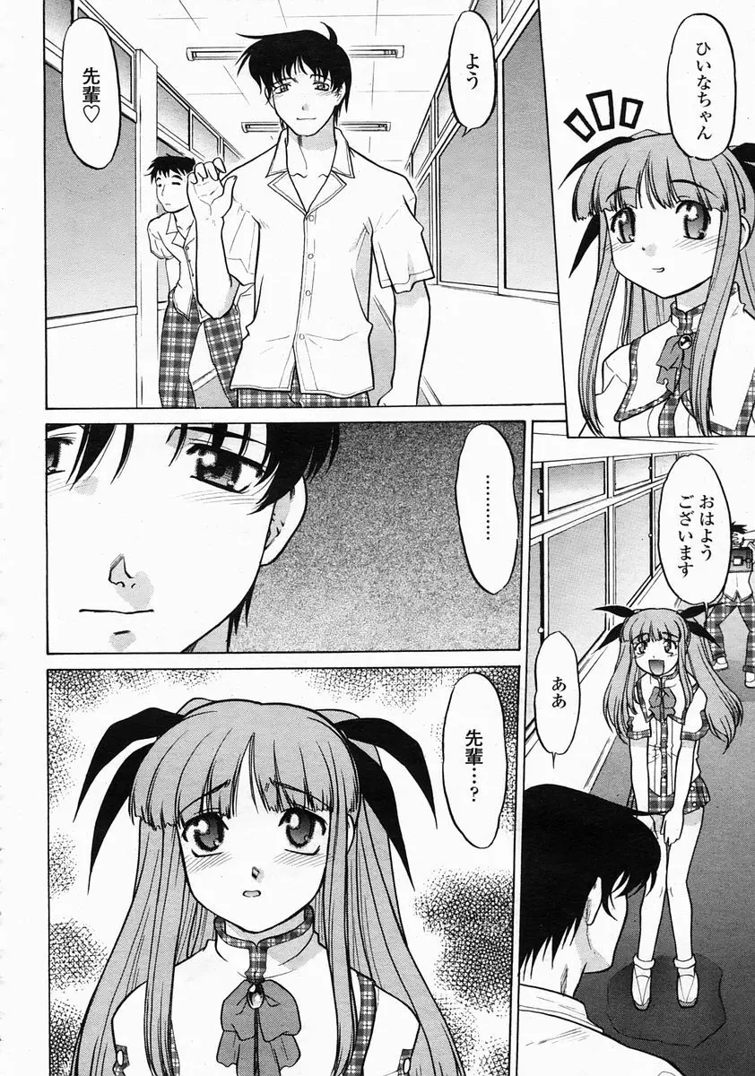 COMIC 桃姫 2005年5月号 Page.372