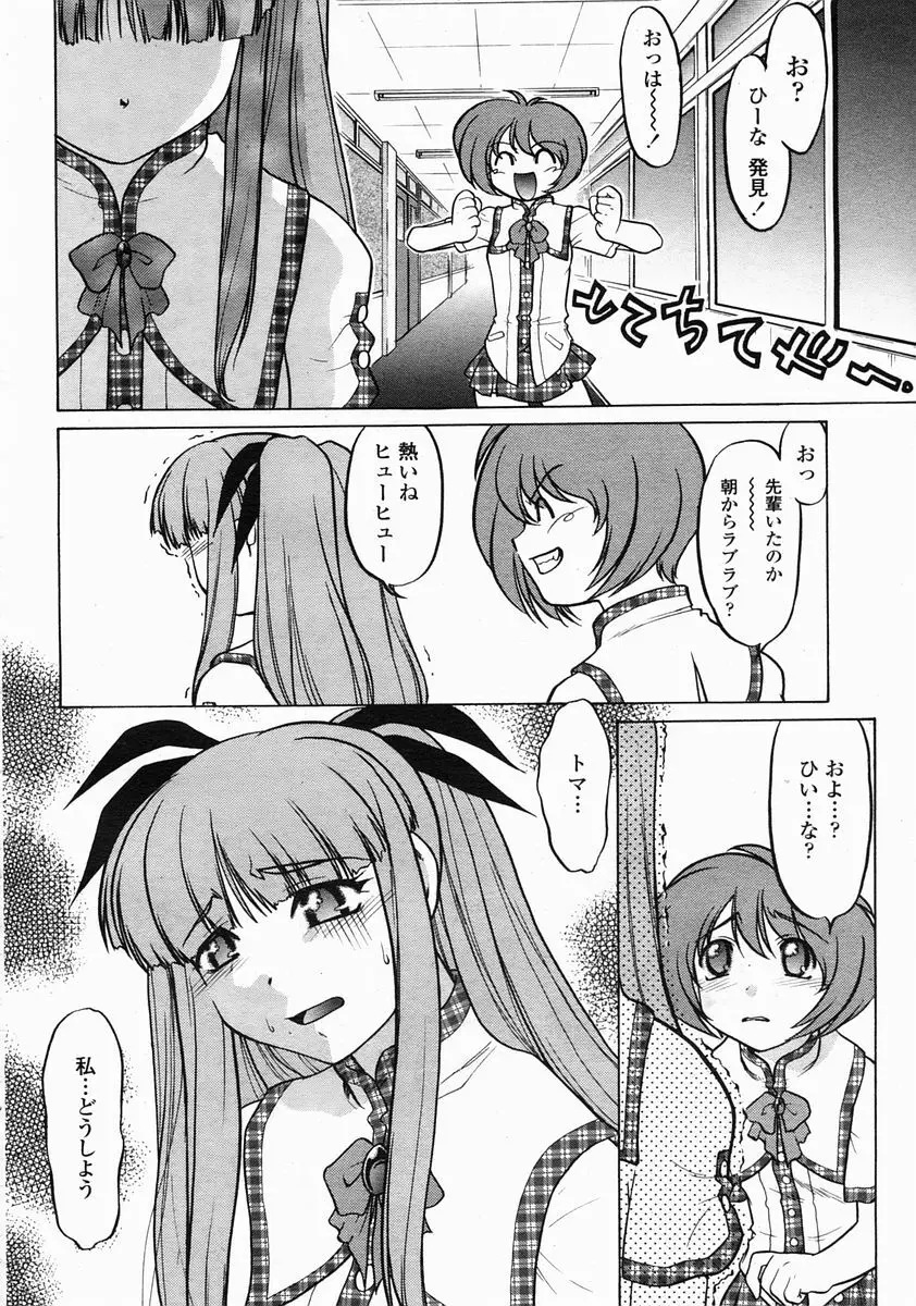 COMIC 桃姫 2005年5月号 Page.374