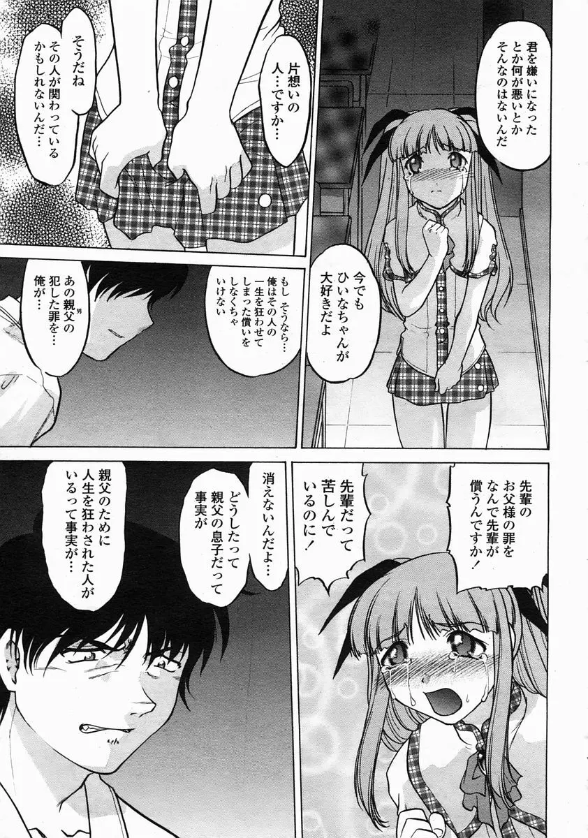 COMIC 桃姫 2005年5月号 Page.379