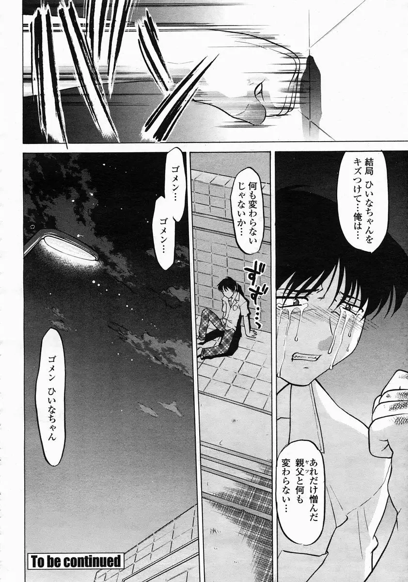 COMIC 桃姫 2005年5月号 Page.388