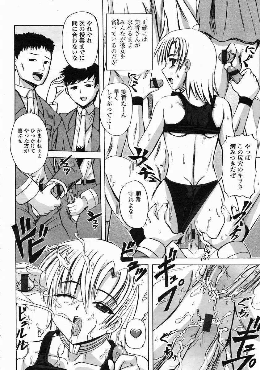 COMIC 桃姫 2005年5月号 Page.390