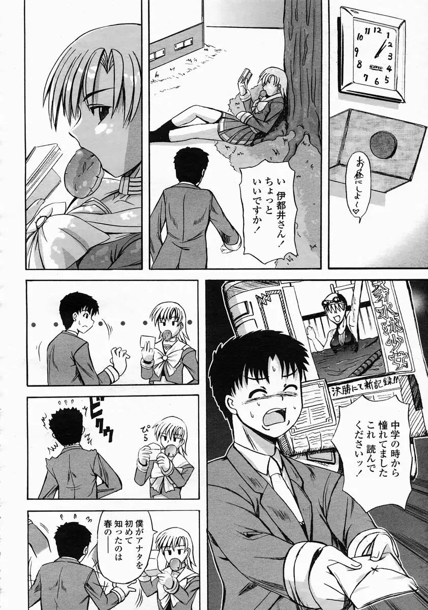 COMIC 桃姫 2005年5月号 Page.392