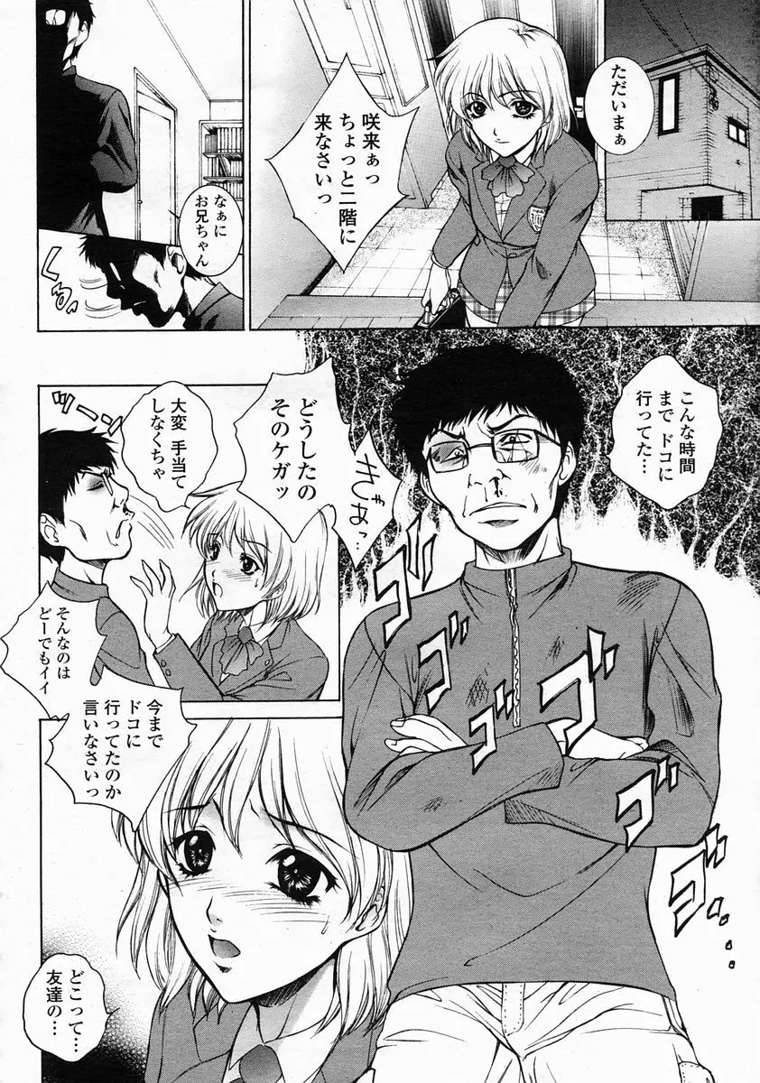 COMIC 桃姫 2005年5月号 Page.40