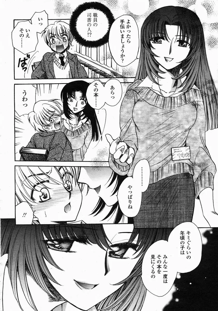 COMIC 桃姫 2005年5月号 Page.406