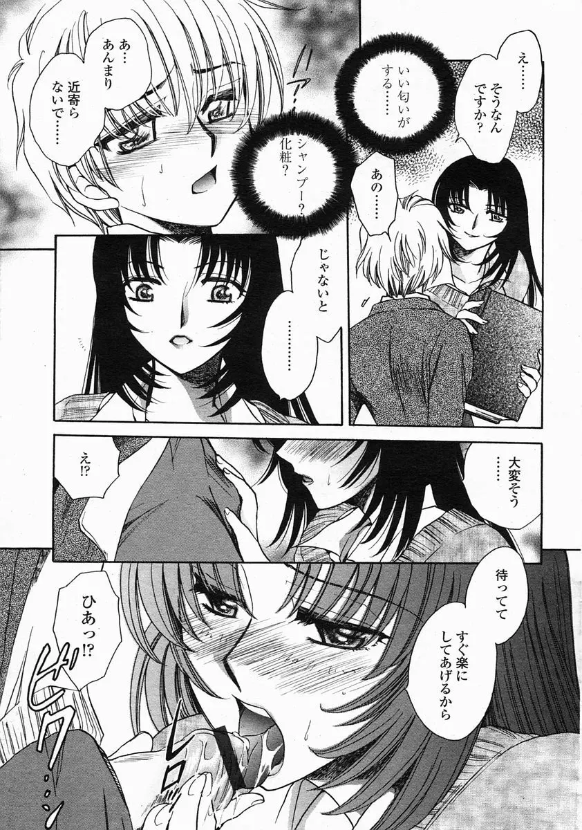 COMIC 桃姫 2005年5月号 Page.407