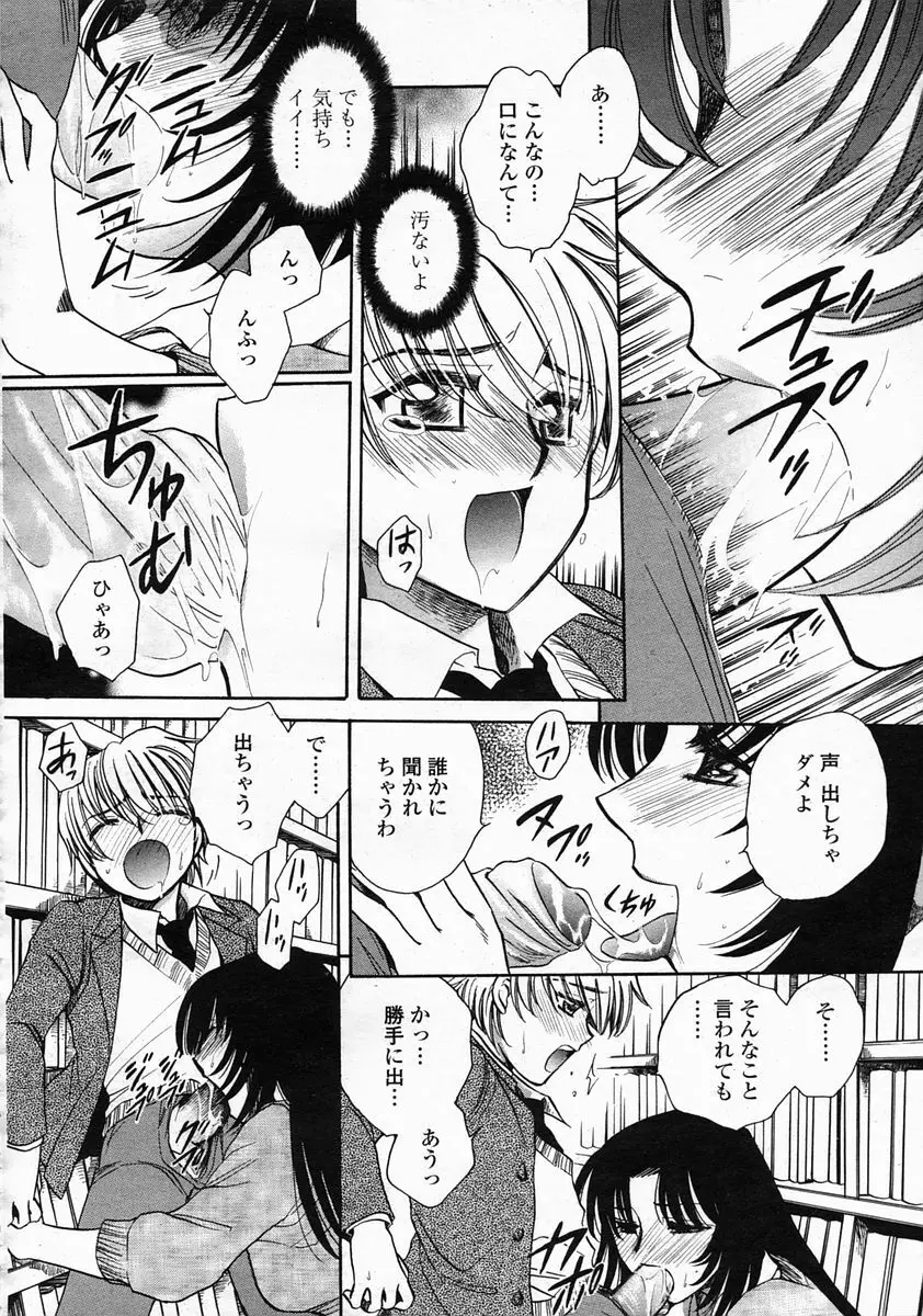 COMIC 桃姫 2005年5月号 Page.408