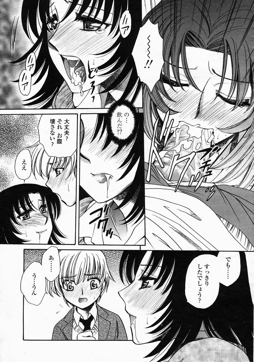 COMIC 桃姫 2005年5月号 Page.409