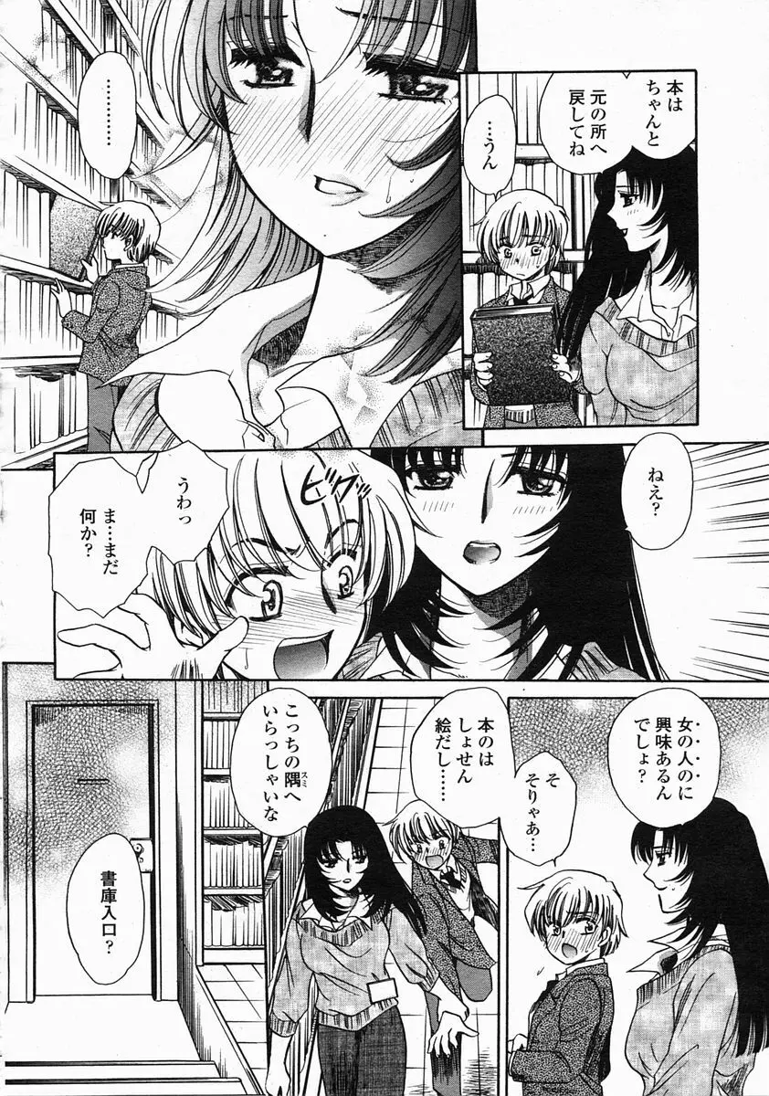 COMIC 桃姫 2005年5月号 Page.410