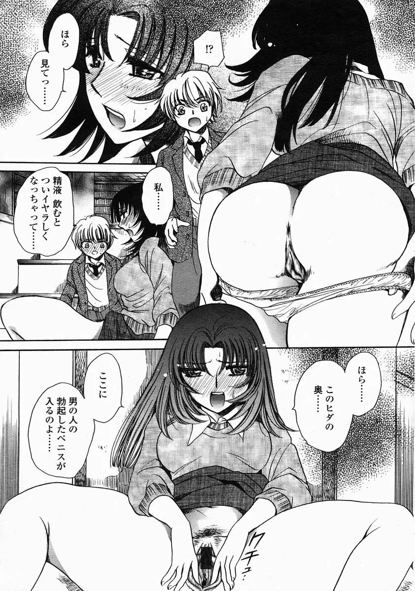 COMIC 桃姫 2005年5月号 Page.411
