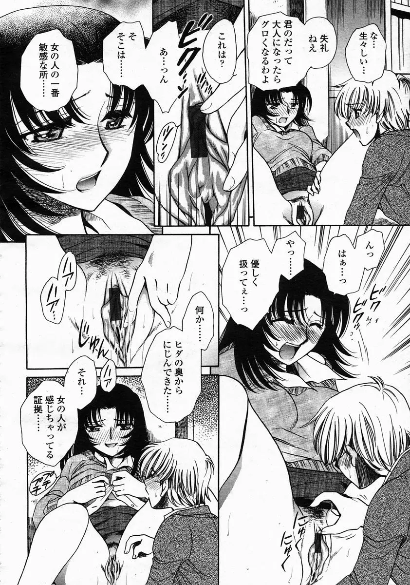COMIC 桃姫 2005年5月号 Page.412