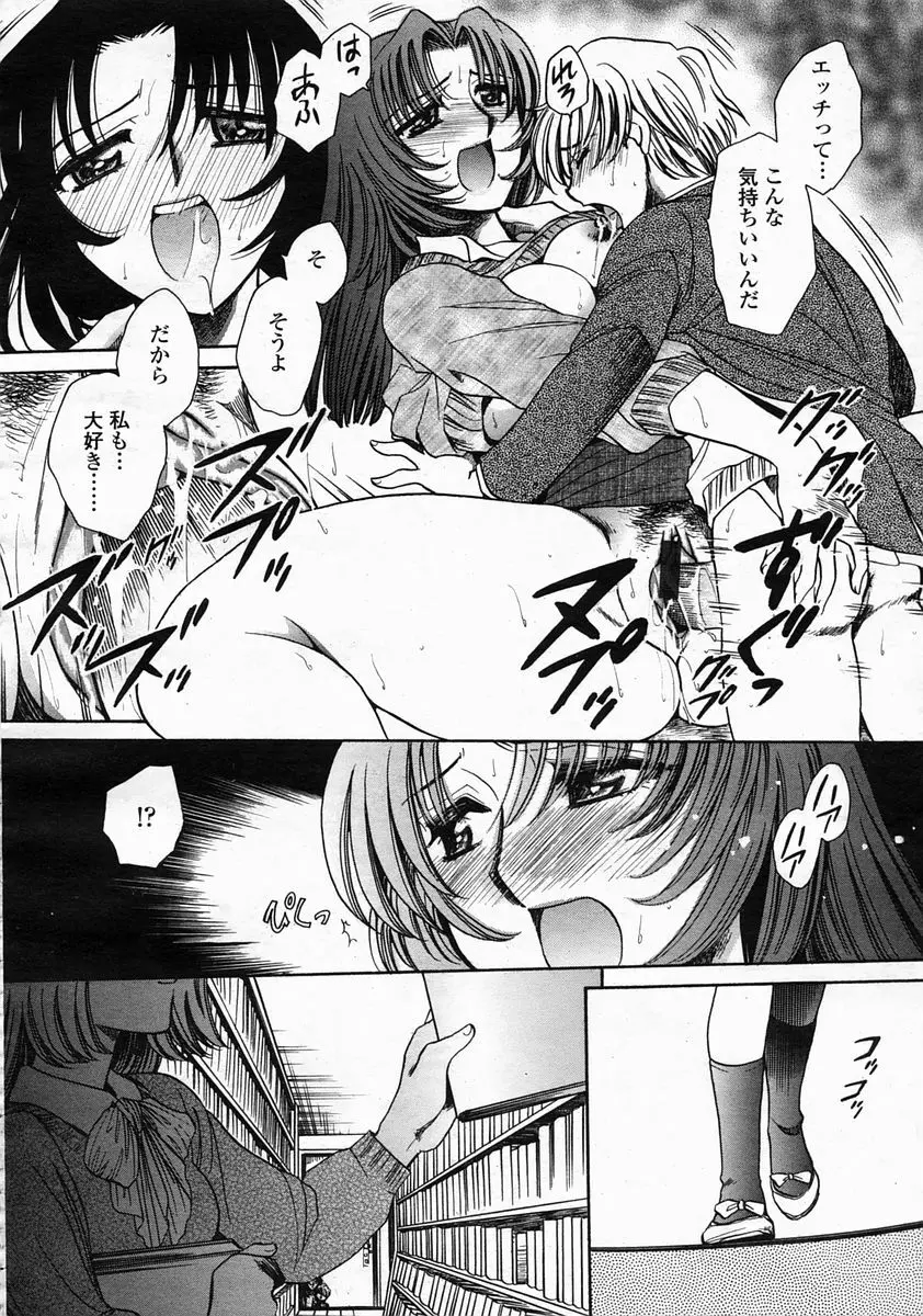 COMIC 桃姫 2005年5月号 Page.416
