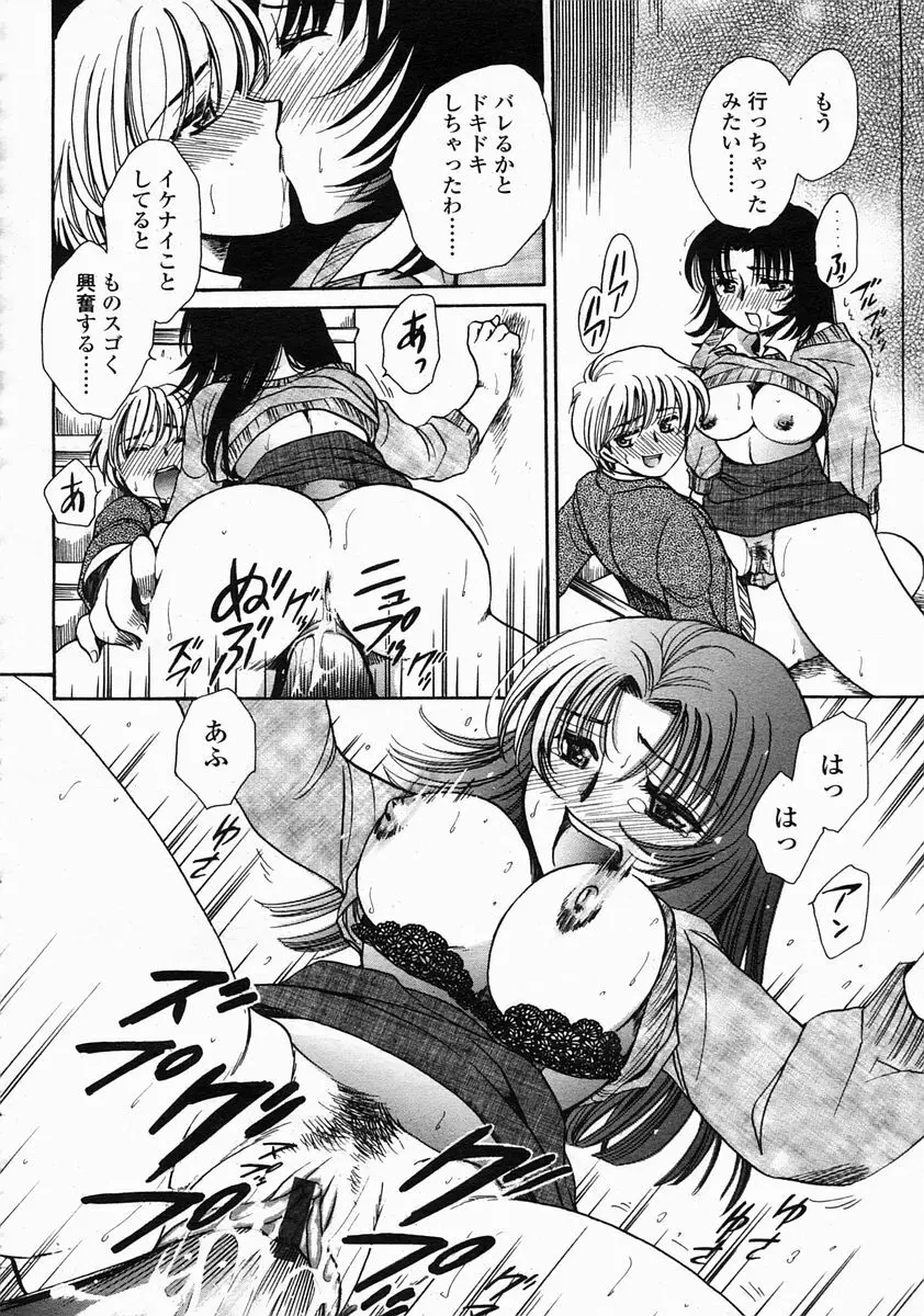 COMIC 桃姫 2005年5月号 Page.418