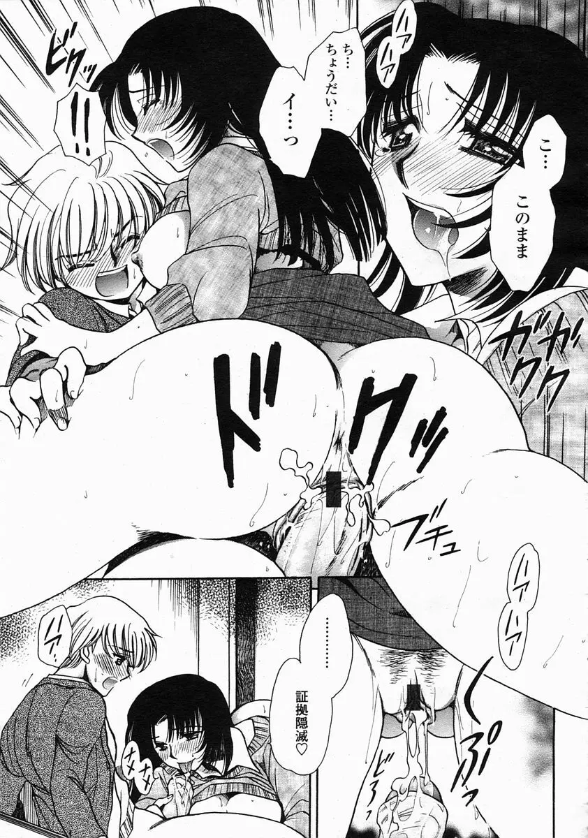 COMIC 桃姫 2005年5月号 Page.419