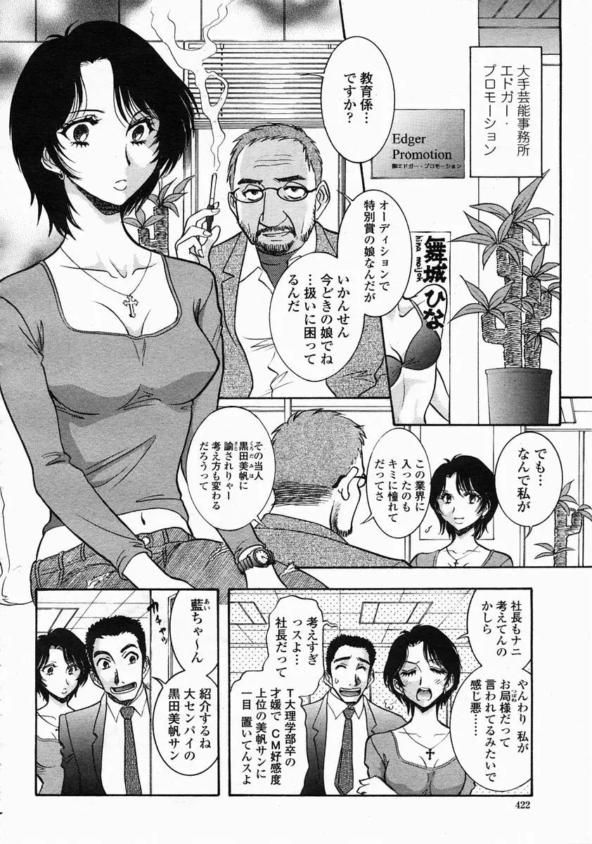 COMIC 桃姫 2005年5月号 Page.422