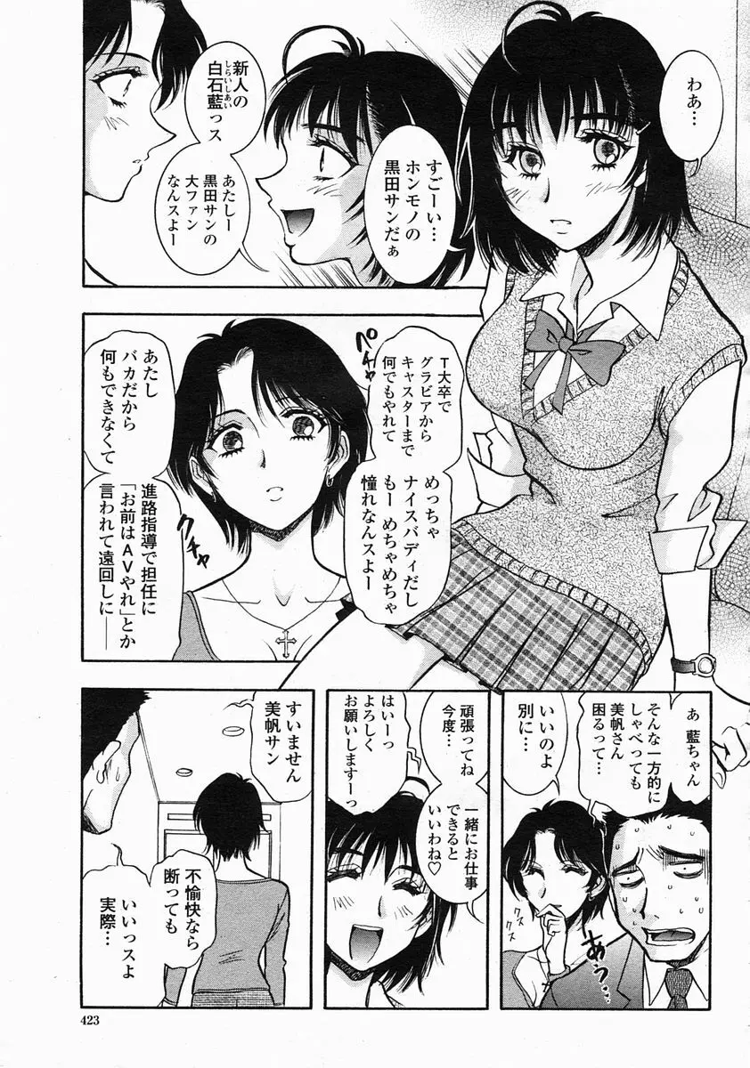 COMIC 桃姫 2005年5月号 Page.423