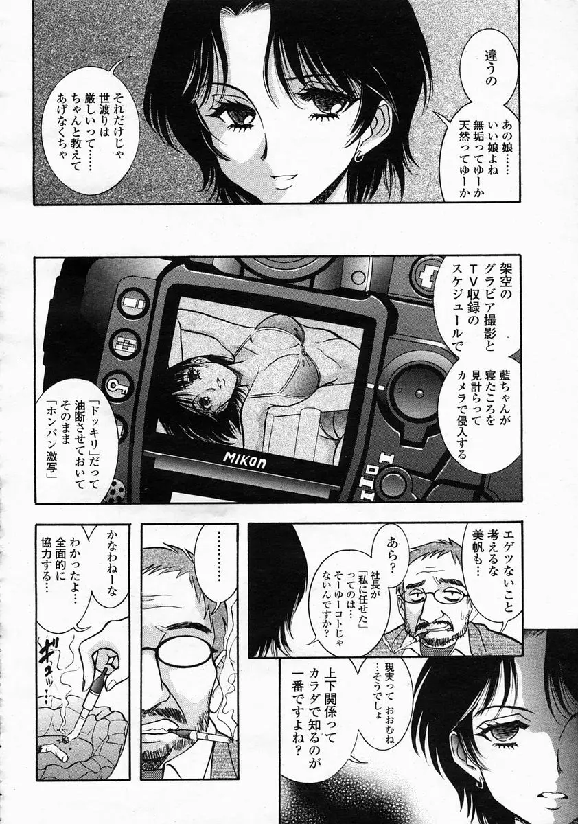 COMIC 桃姫 2005年5月号 Page.424