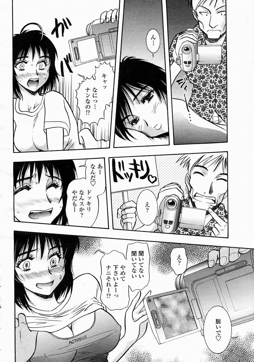COMIC 桃姫 2005年5月号 Page.426