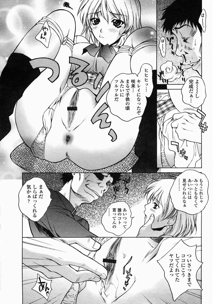 COMIC 桃姫 2005年5月号 Page.43