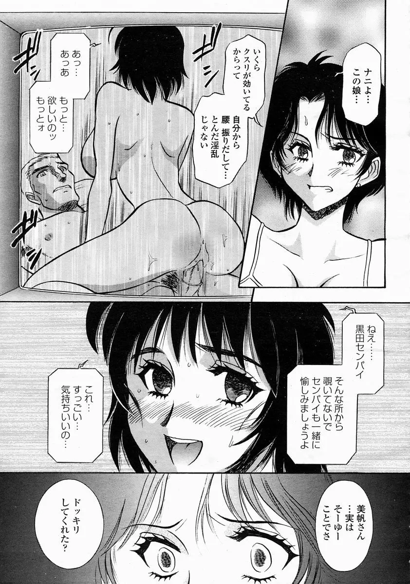 COMIC 桃姫 2005年5月号 Page.431