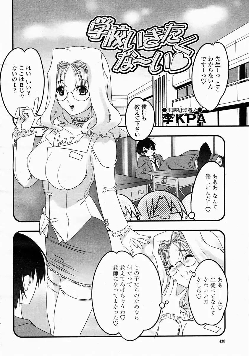 COMIC 桃姫 2005年5月号 Page.438