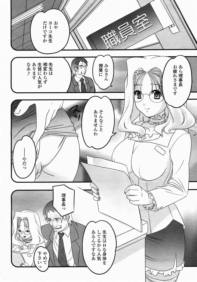 COMIC 桃姫 2005年5月号 Page.440