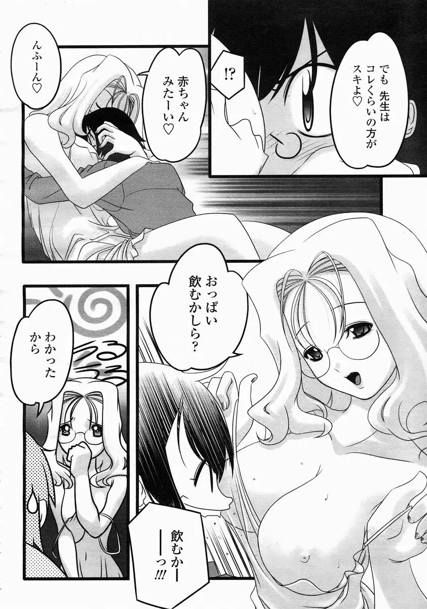 COMIC 桃姫 2005年5月号 Page.444