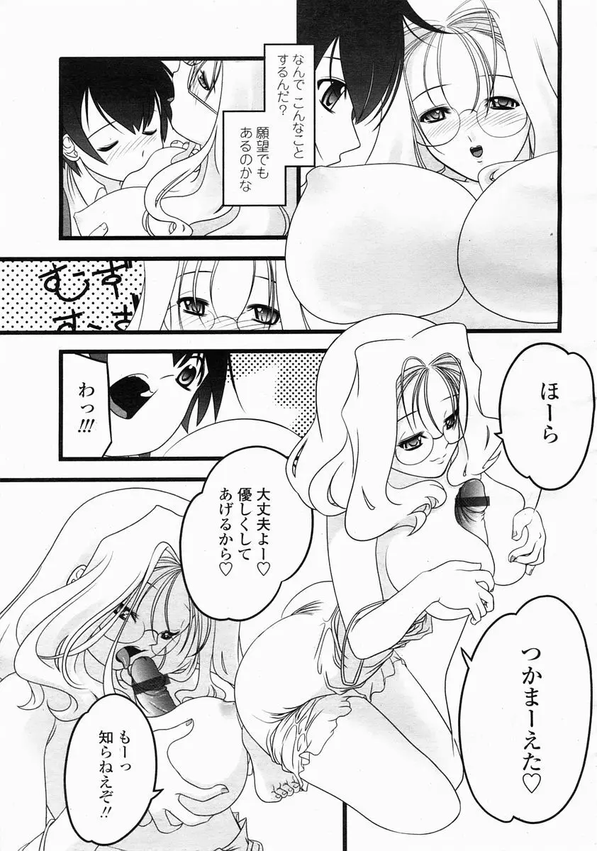 COMIC 桃姫 2005年5月号 Page.445