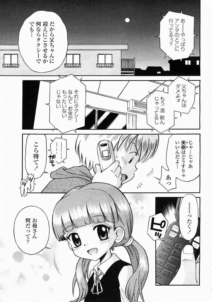 COMIC 桃姫 2005年5月号 Page.453
