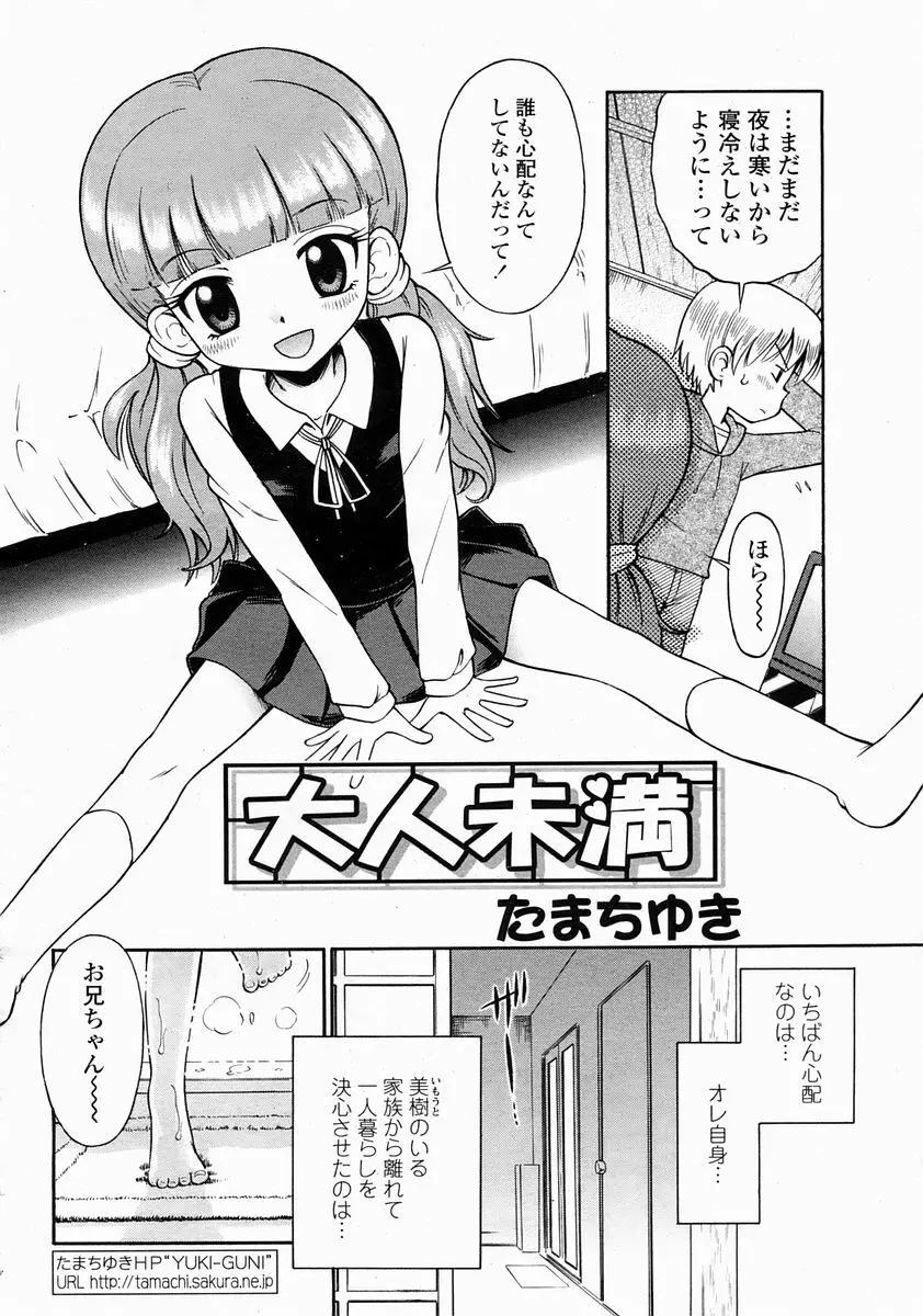 COMIC 桃姫 2005年5月号 Page.454