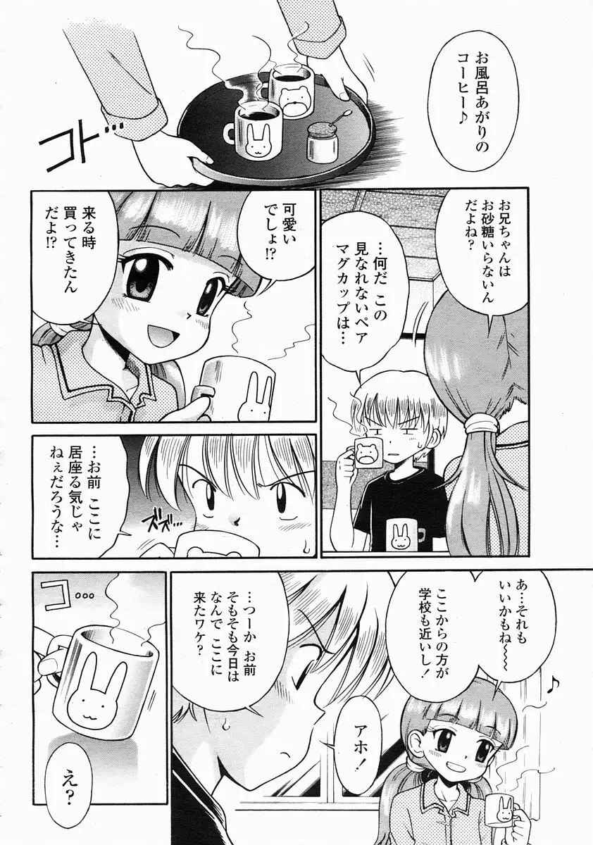 COMIC 桃姫 2005年5月号 Page.456