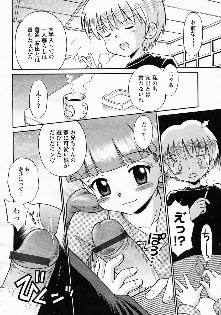 COMIC 桃姫 2005年5月号 Page.458