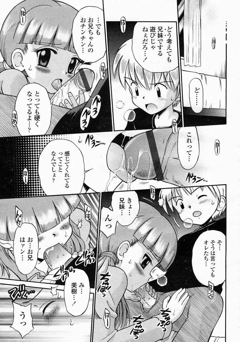 COMIC 桃姫 2005年5月号 Page.459