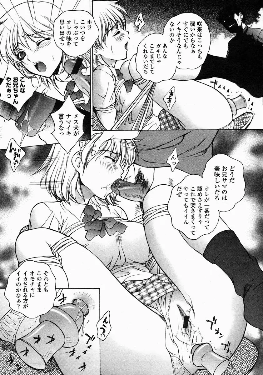 COMIC 桃姫 2005年5月号 Page.46