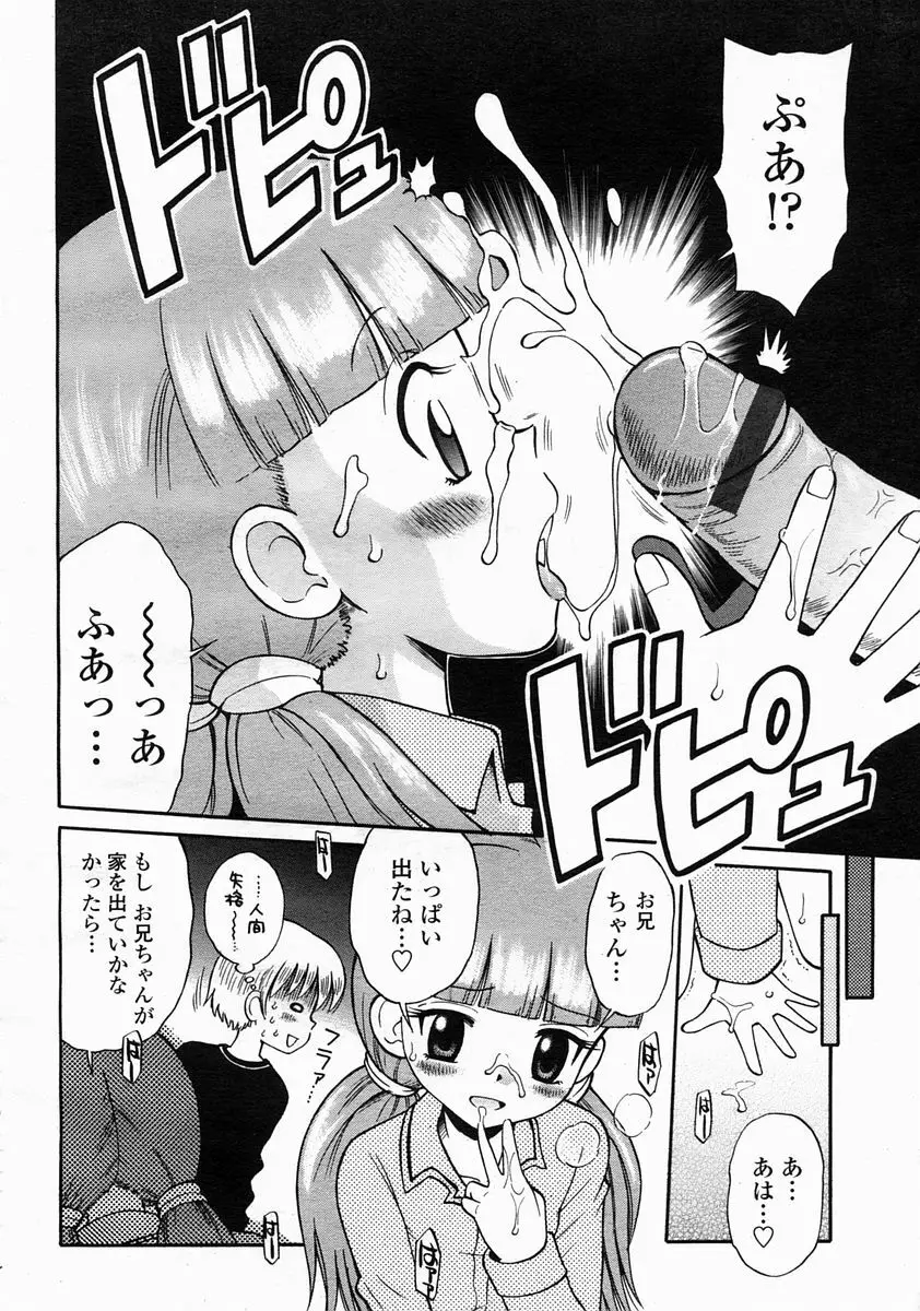 COMIC 桃姫 2005年5月号 Page.460