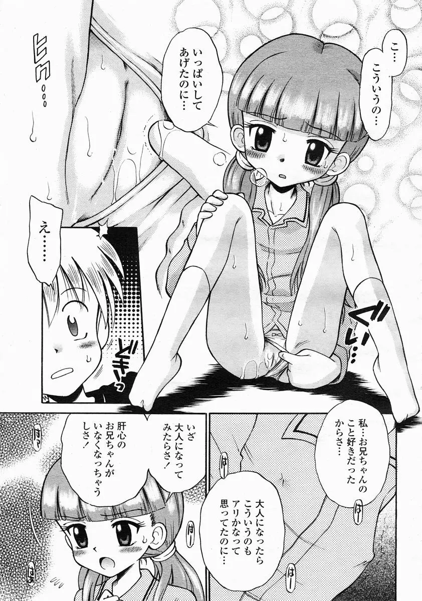COMIC 桃姫 2005年5月号 Page.461