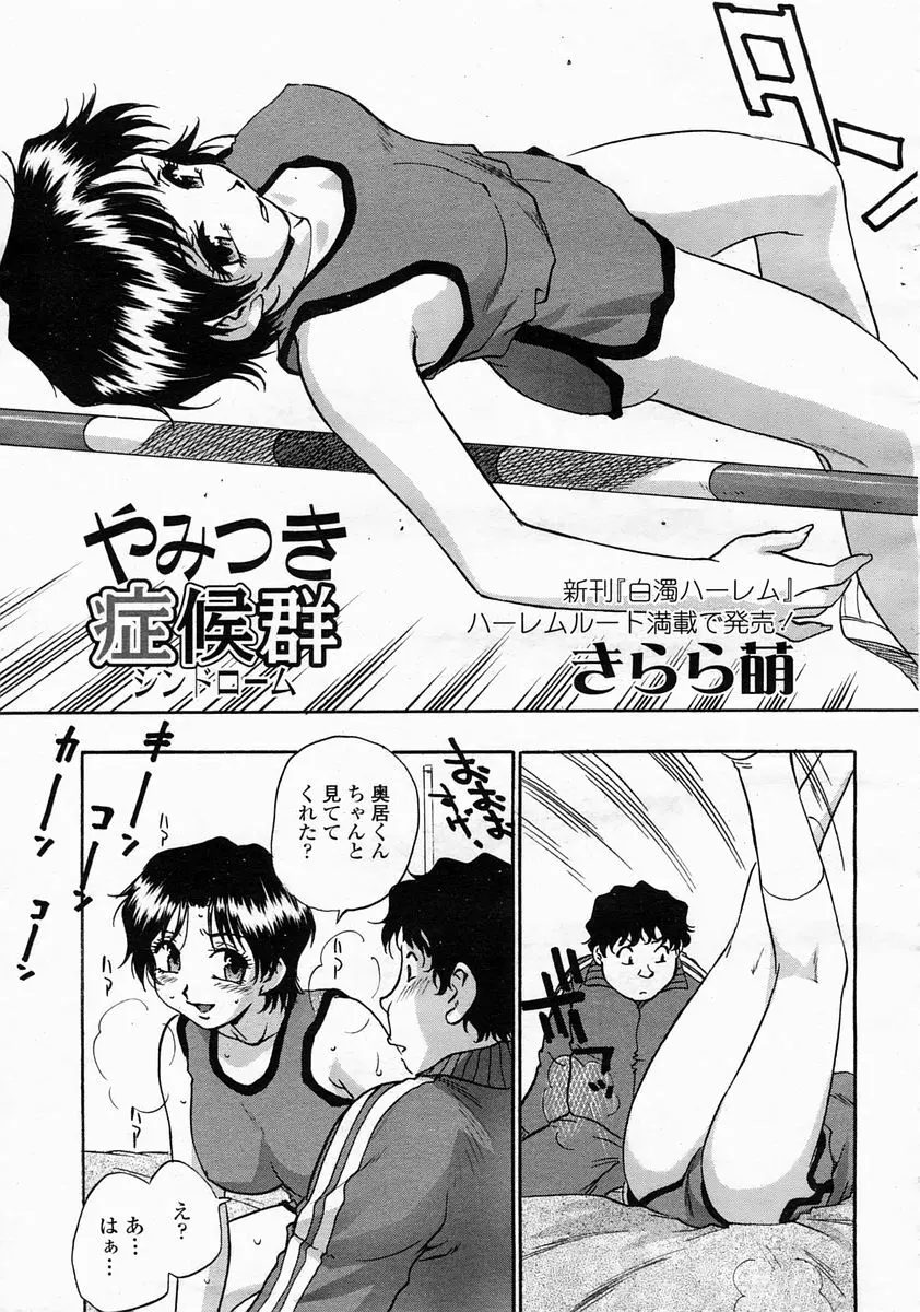 COMIC 桃姫 2005年5月号 Page.471