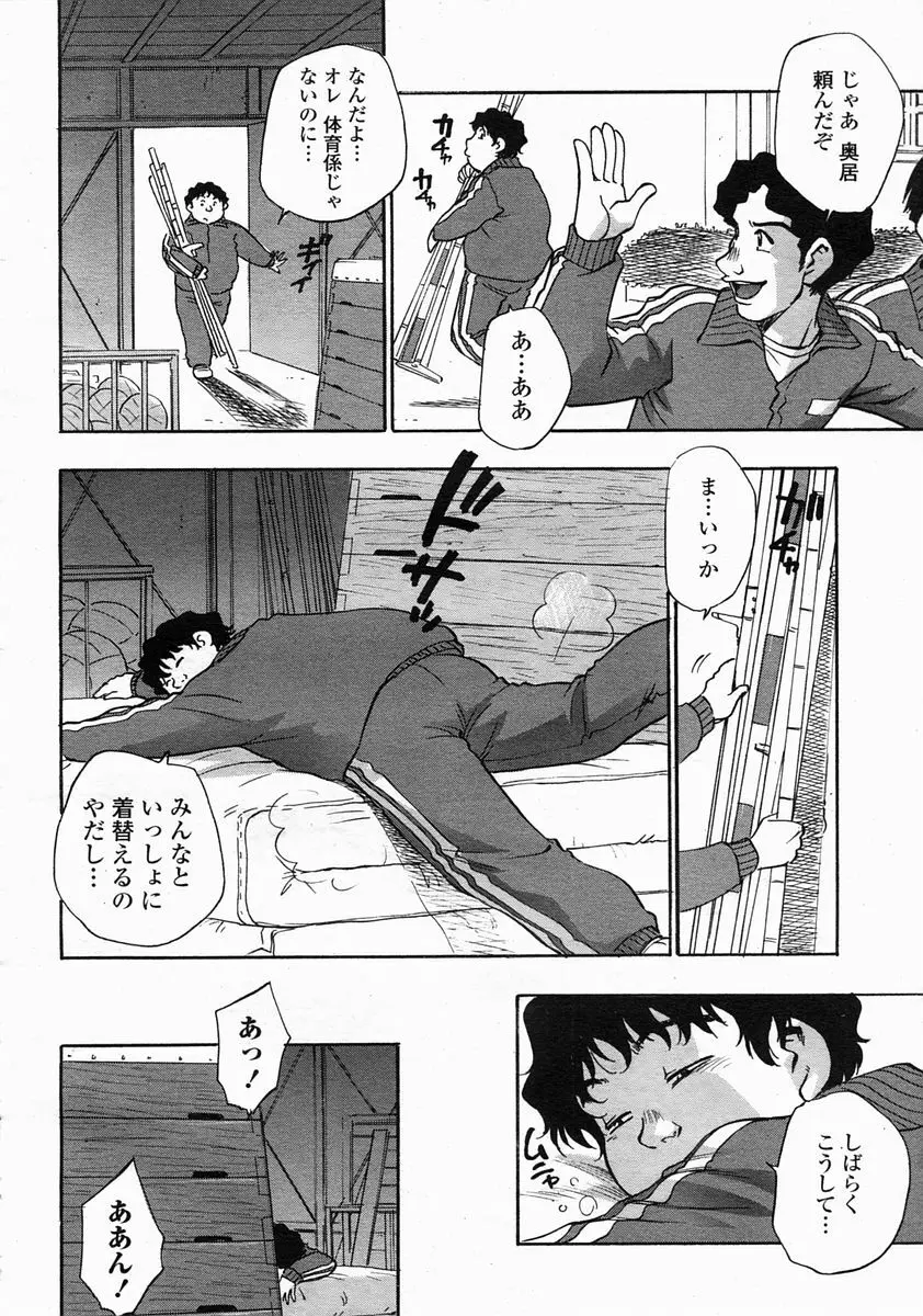 COMIC 桃姫 2005年5月号 Page.472