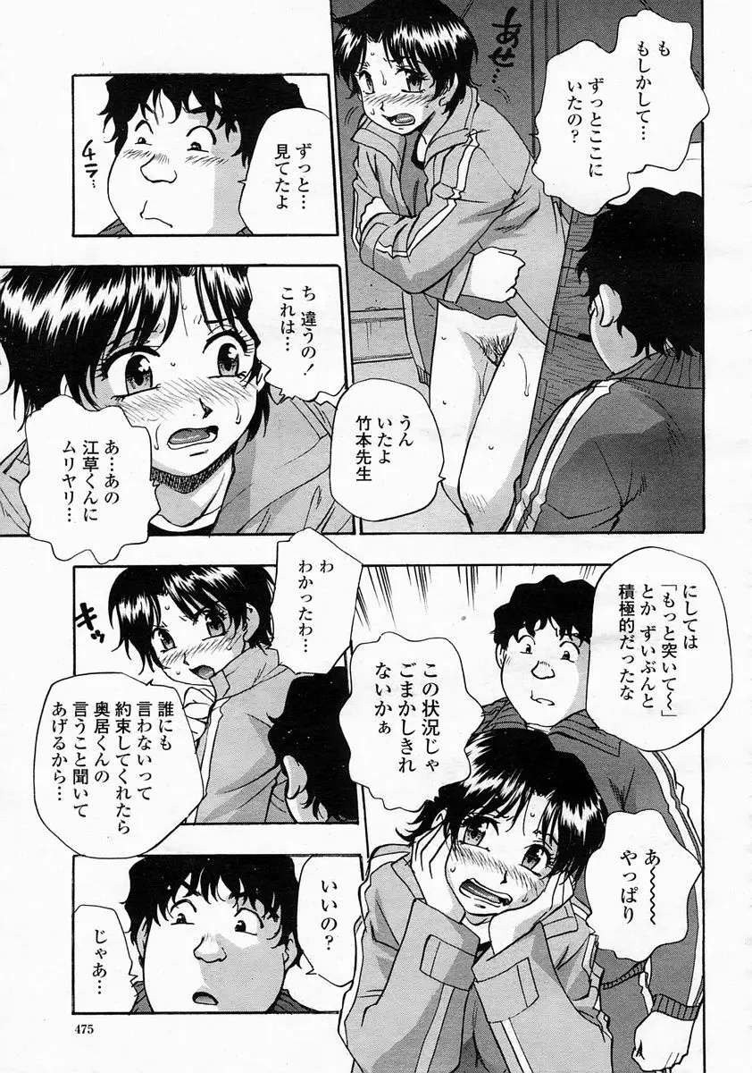 COMIC 桃姫 2005年5月号 Page.475