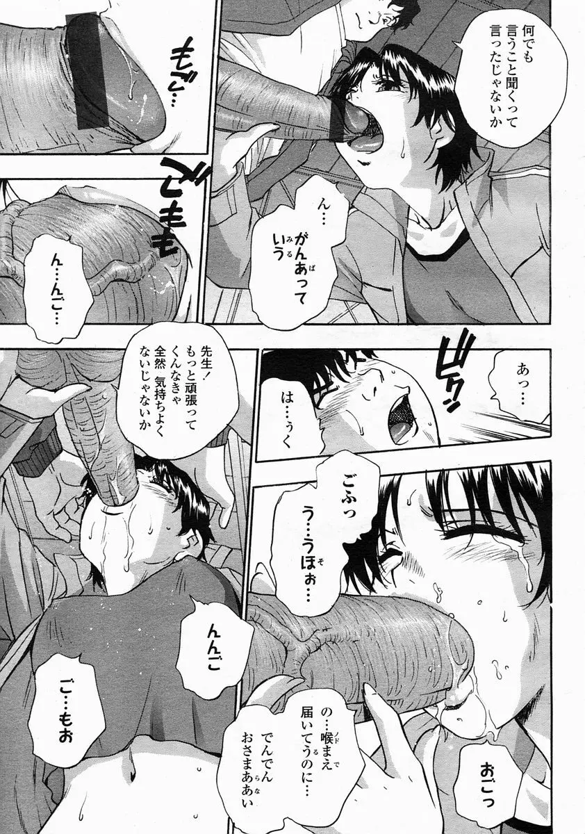 COMIC 桃姫 2005年5月号 Page.477