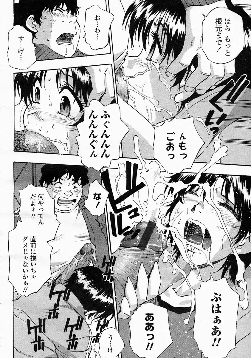 COMIC 桃姫 2005年5月号 Page.478