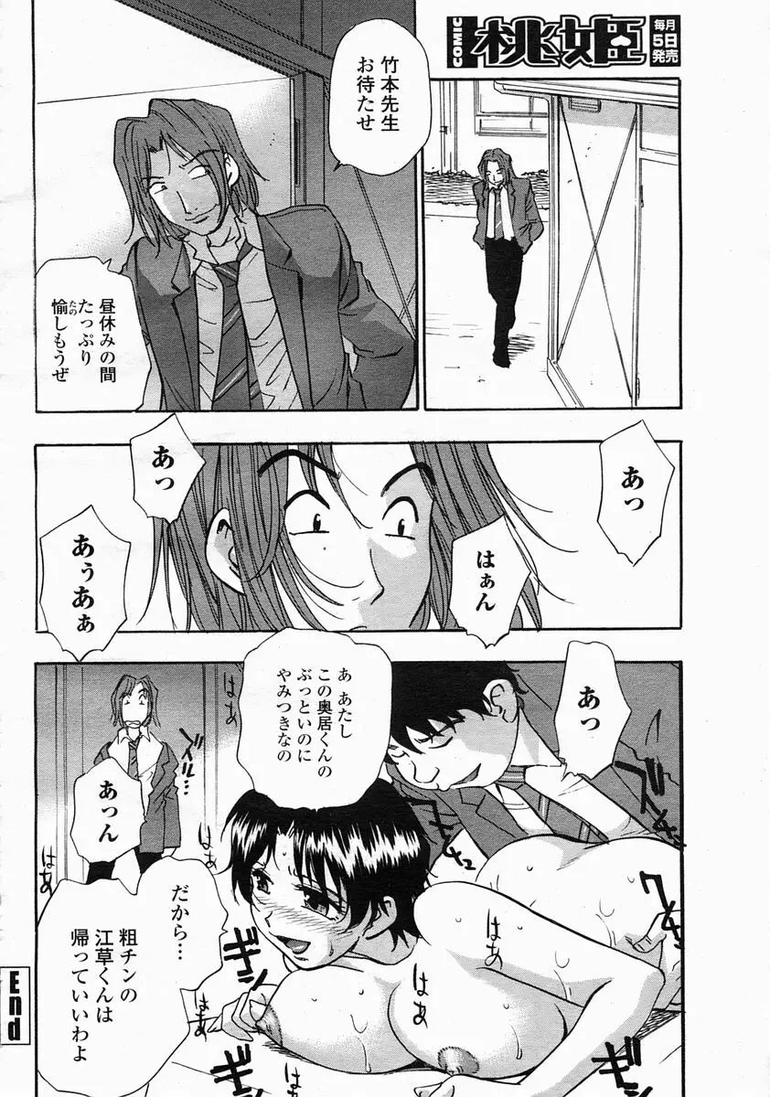 COMIC 桃姫 2005年5月号 Page.488