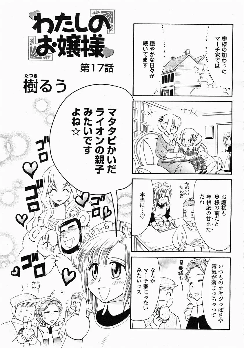 COMIC 桃姫 2005年5月号 Page.489