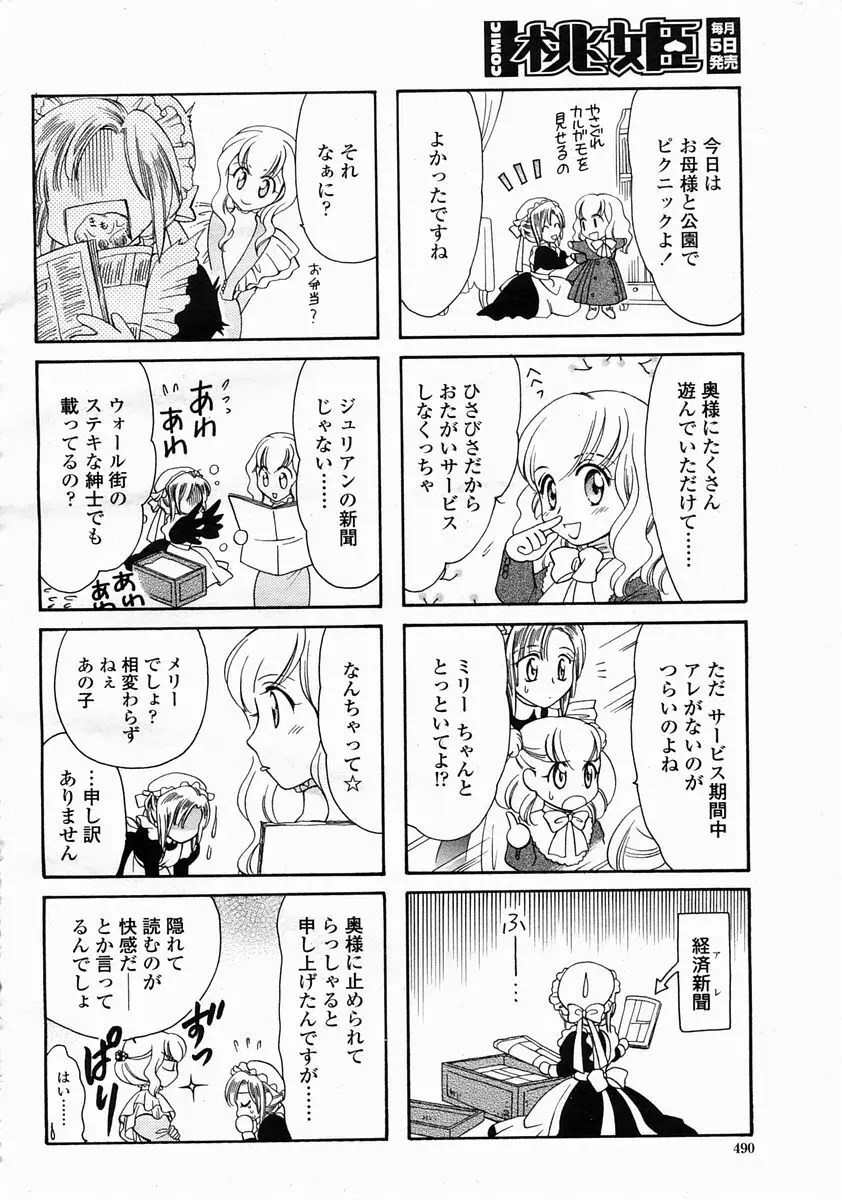 COMIC 桃姫 2005年5月号 Page.490