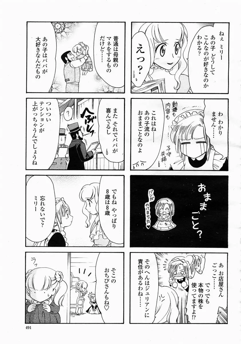 COMIC 桃姫 2005年5月号 Page.491